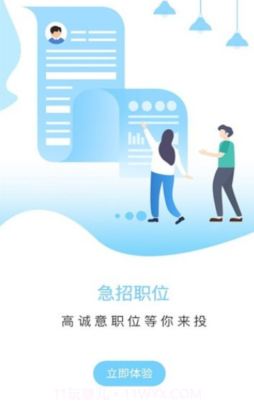 职哆哆截图1 职哆哆截图1