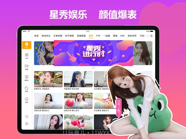 虎牙直播HD截图4 虎牙直播HD截图4