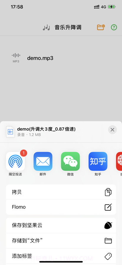 音乐升降调截图4 音乐升降调截图4