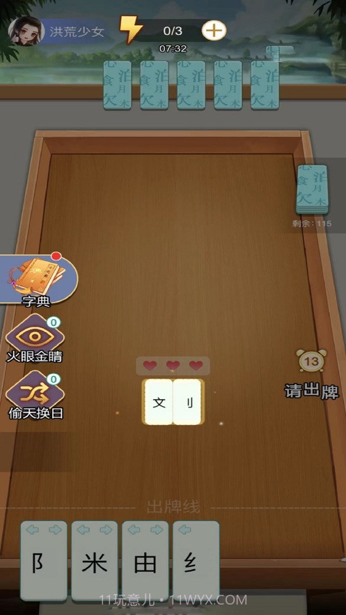 我拼字贼牛截图1