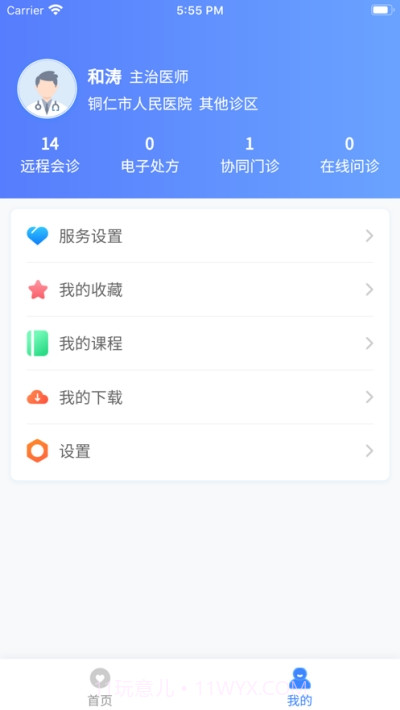 云上铜医截图1 云上铜医截图1