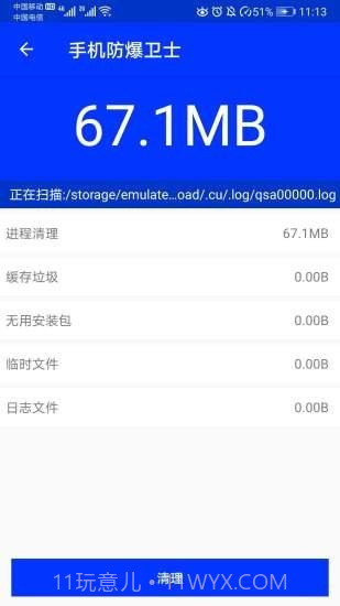 手机防爆卫士截图4