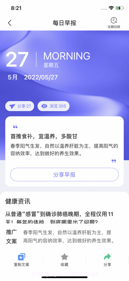 伽澜健康管家截图3 伽澜健康管家截图3