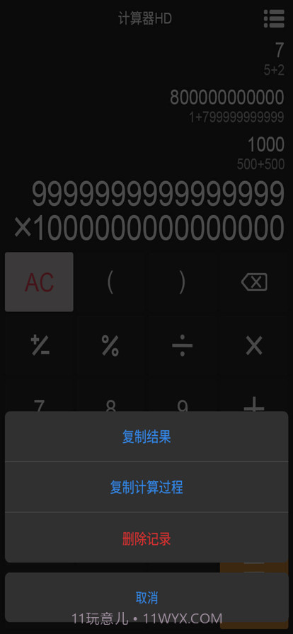 老友计算器截图3 老友计算器截图3