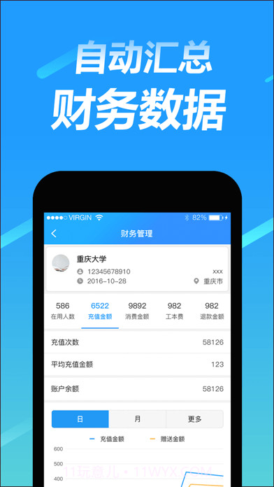 趣智管理端截图4 趣智管理端截图4