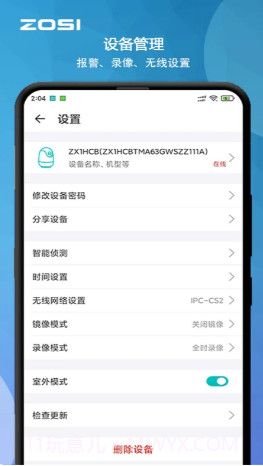 周视app(周视监控)V2.1.5 最新版截图3