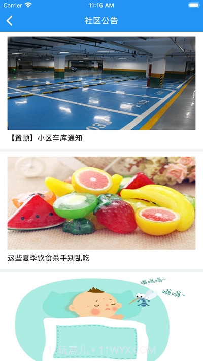 智慧社区助手截图1