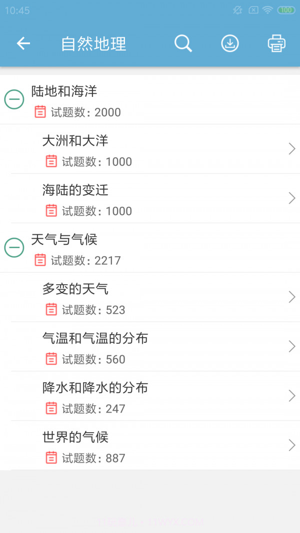 中考地理通截图4