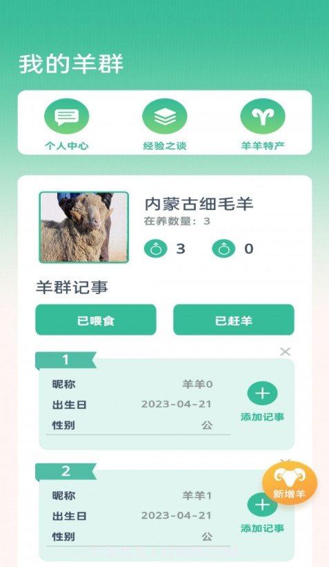 点点牧场截图3 点点牧场截图3