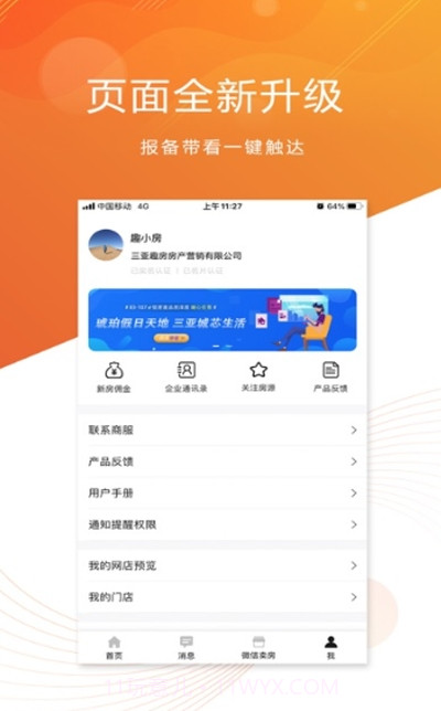 多多趣房截图3 多多趣房截图3