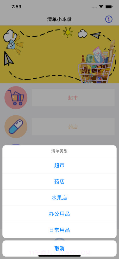 清单小本录截图2 清单小本录截图2