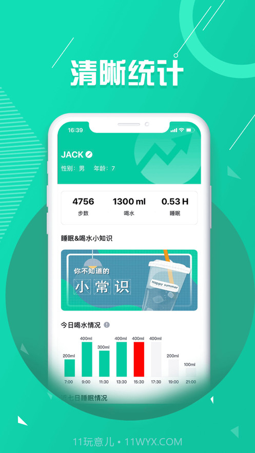 睡眠喝水助手截图3