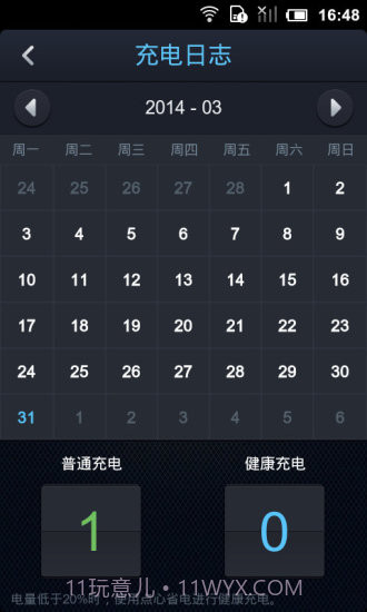 点心省电截图5 点心省电截图5