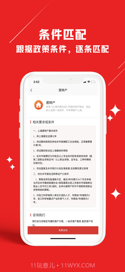 上海积分落户截图3