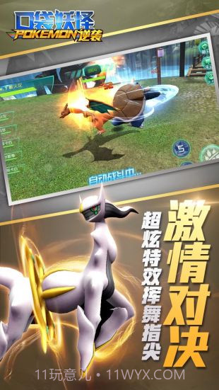 口袋妖怪逆袭截图5