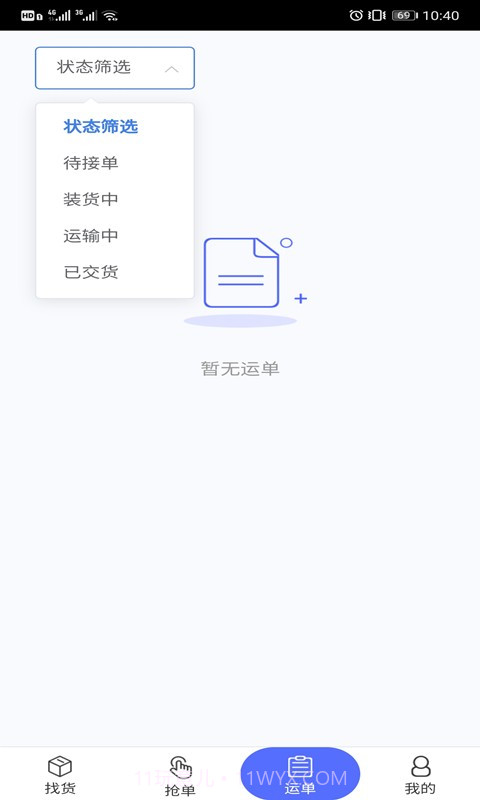 仁兴物流截图2 仁兴物流截图2