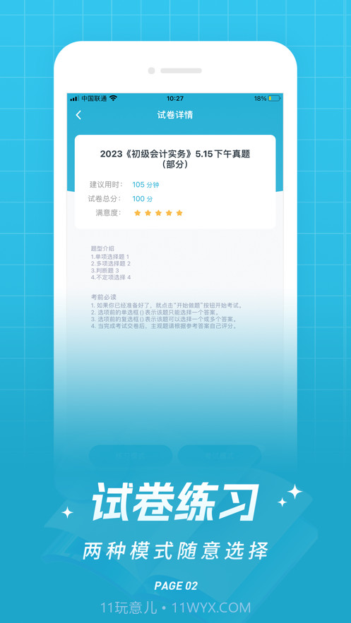 初级会计职称优题库最新版本截图3