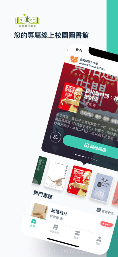 金阅阁校园版截图1