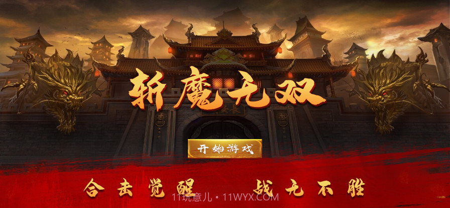 斩魔无双截图4 斩魔无双截图4