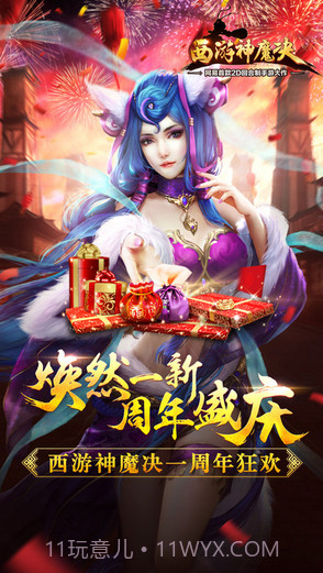 西游神魔决截图1 西游神魔决截图1