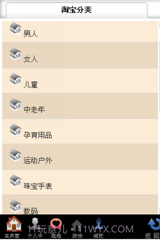 手机淘淘淘截图5