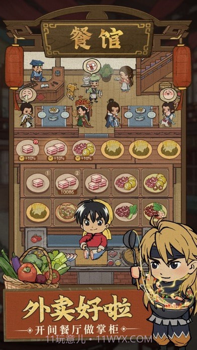 中华大掌柜版截图2 中华大掌柜版截图2