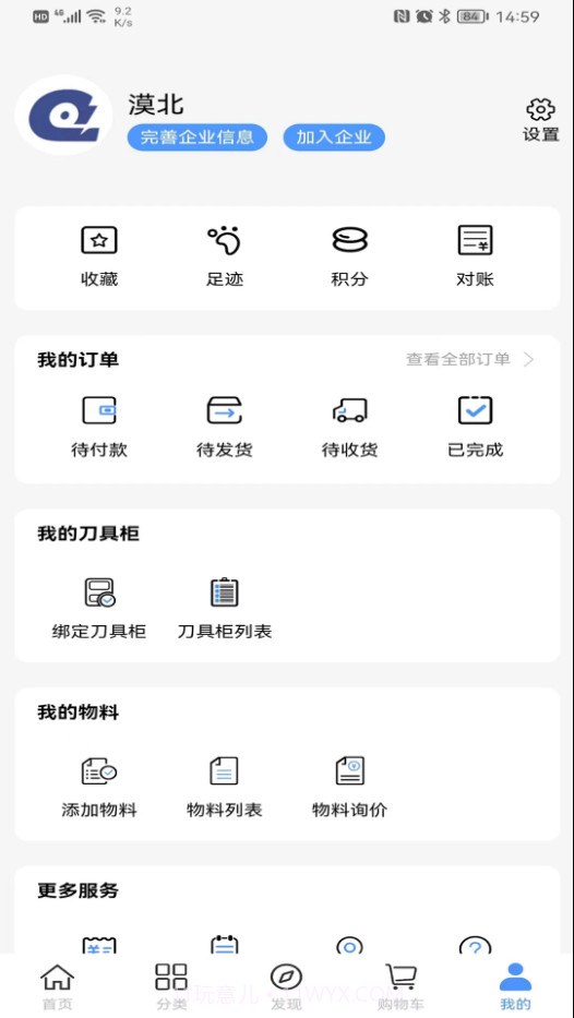 切削云仓智能刀具柜截图1 切削云仓智能刀具柜截图1