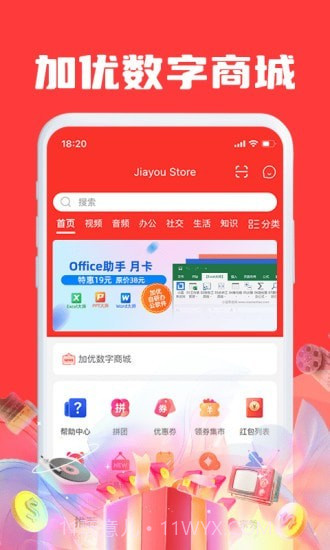 Jiayou Store截图2 Jiayou Store截图2