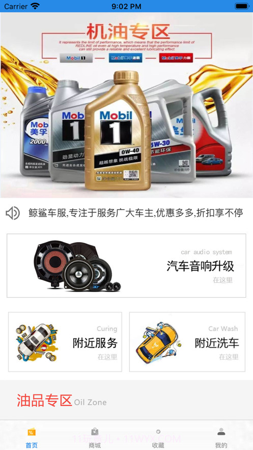 鲸鲨车服截图1 鲸鲨车服截图1