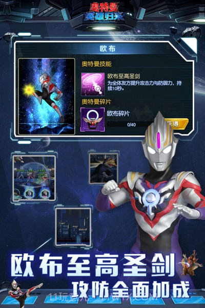 奥特曼英雄归来无限人版截图3 奥特曼英雄归来无限人版截图3
