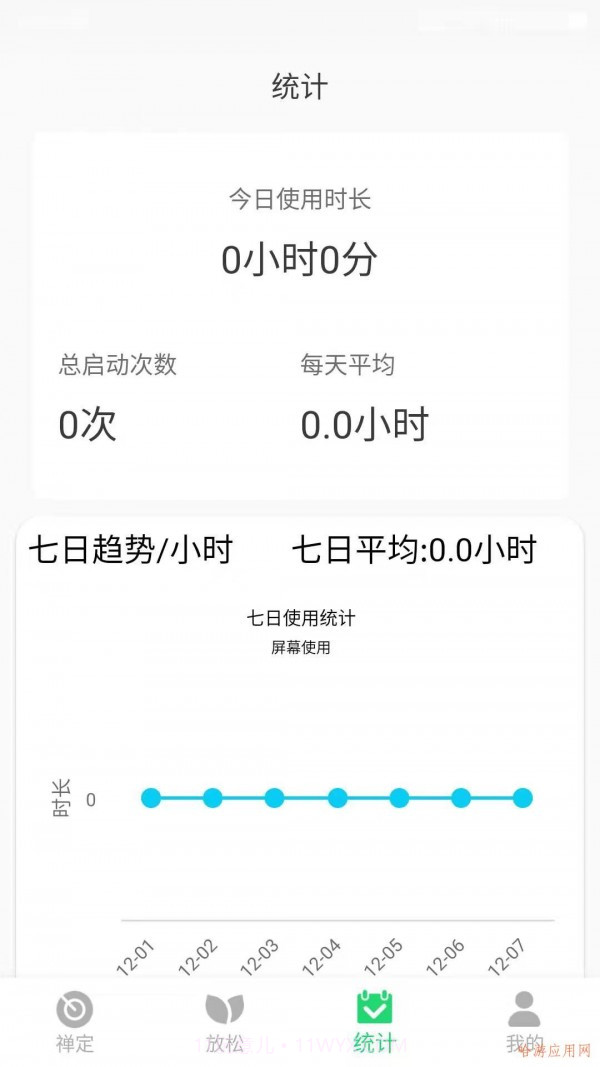 禅定释放压力截图4