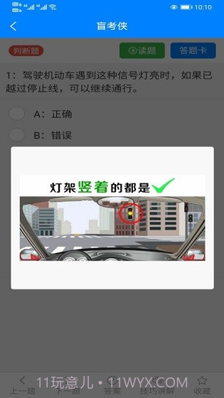 盲考侠截图2 盲考侠截图2