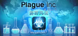 PlagueInc.截图1