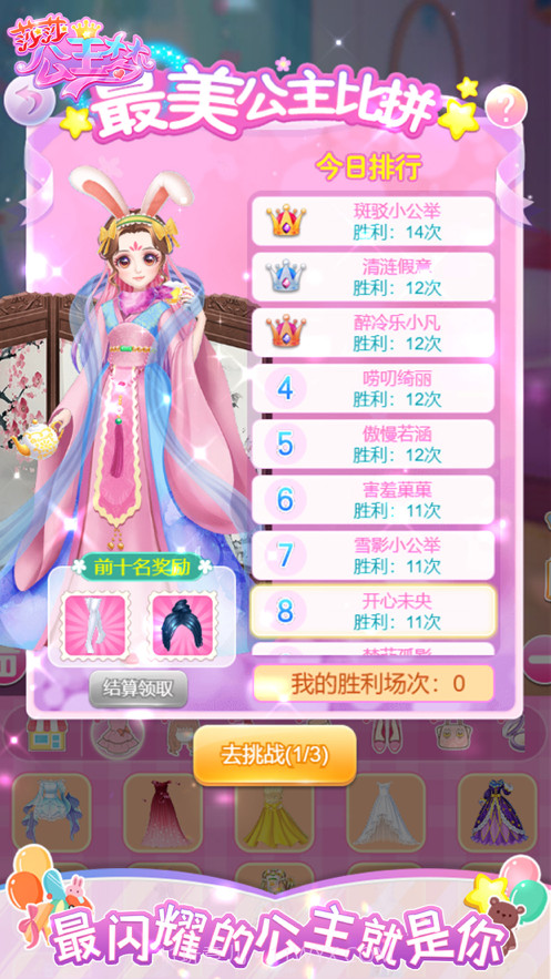 莎莎公主梦截图4