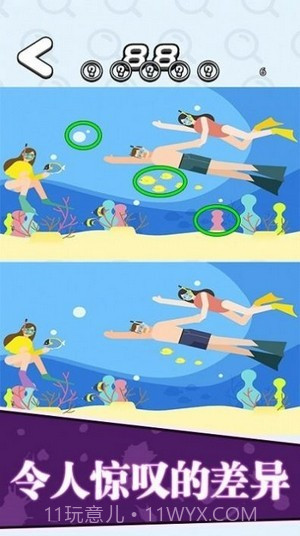 找茬王者我最强截图3