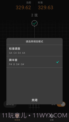 尤克里调音器截图2