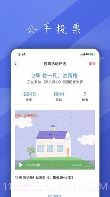 投票活动评选截图2 投票活动评选截图2