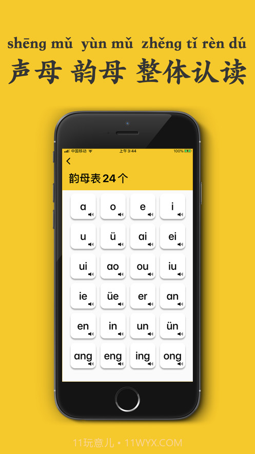 拼音发音点读截图2 拼音发音点读截图2