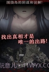 白岛引向死亡的花内购下载安卓汉化版截图3 白岛引向死亡的花内购下载安卓汉化版截图3