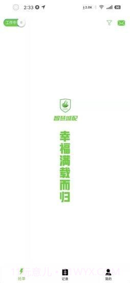 智慧城配司机端截图2