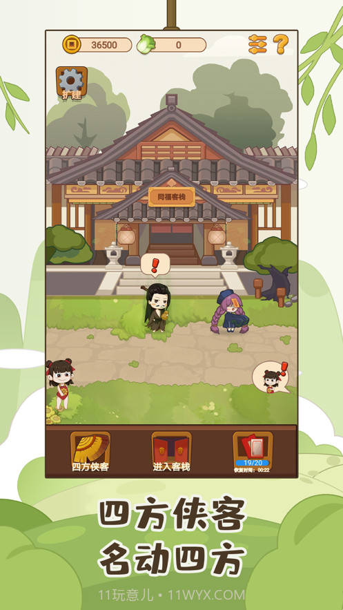 客官请留步截图5 客官请留步截图5