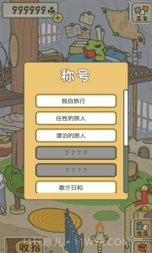 旅行青蛙(中文版)截图4