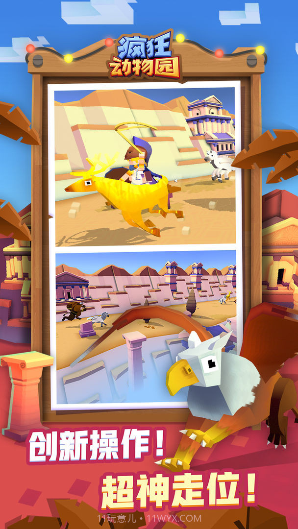 疯狂动物园修改器截图3