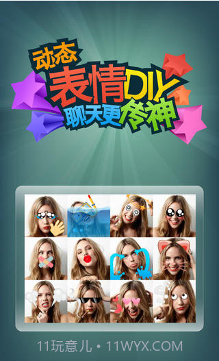 疯狂表情截图1 疯狂表情截图1