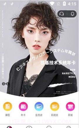 名丝美发学院截图1 名丝美发学院截图1