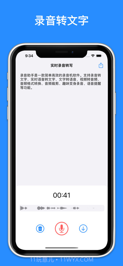 录音助手截图2 录音助手截图2