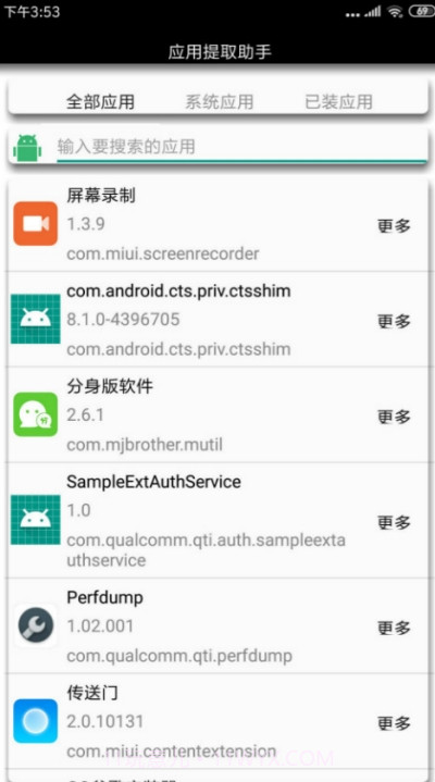 安卓应用提取助手截图3