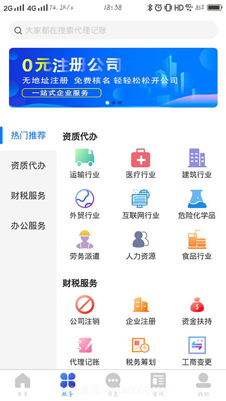 壹洽通截图4 壹洽通截图4