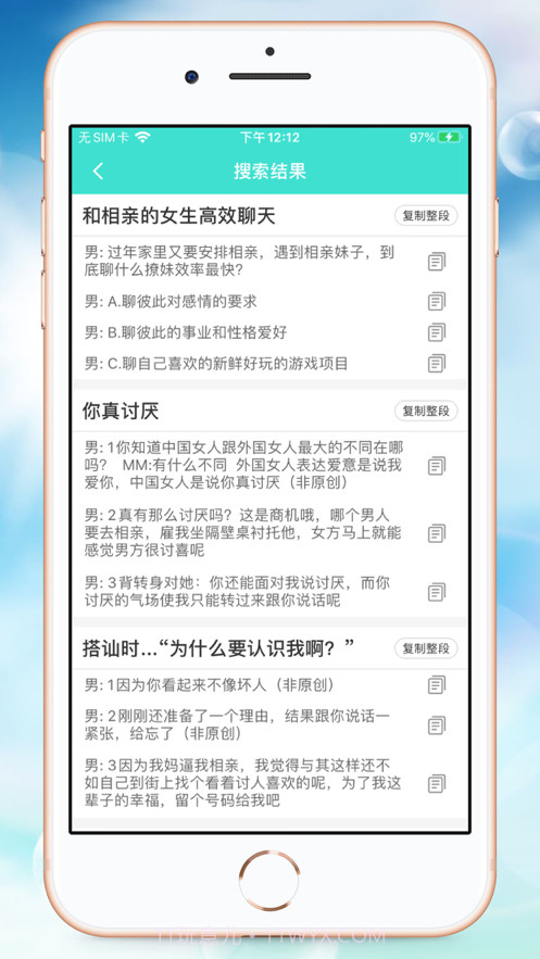 聊天话术截图1 聊天话术截图1