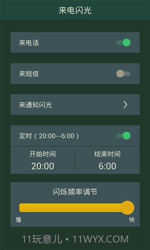神指来电闪光截图3